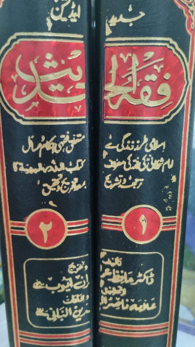 Fiqh-ul-Hadith (2 Volumes )