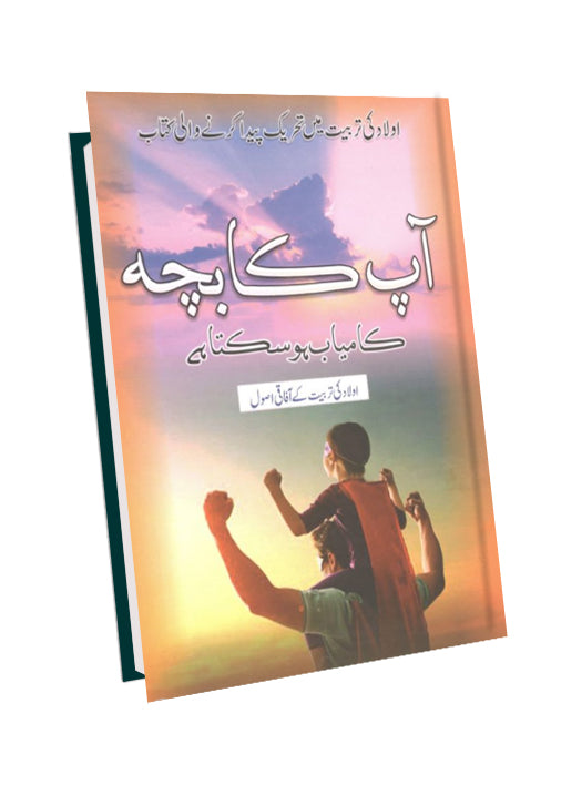 Aap Ka Bacha Kamyab Ho Sakta Hai by Qasim Ali Shah