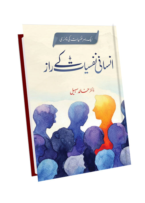 Insani Nafsiyat kay Raaz