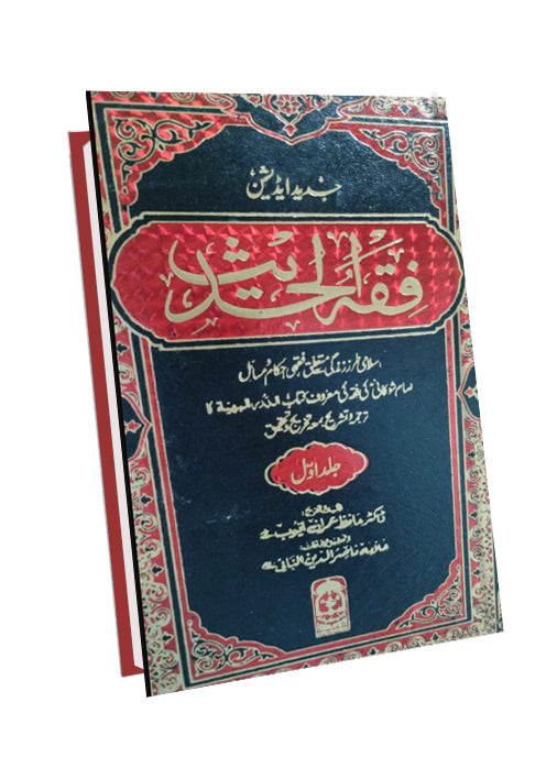 Fiqh-ul-Hadith (2 Volumes )