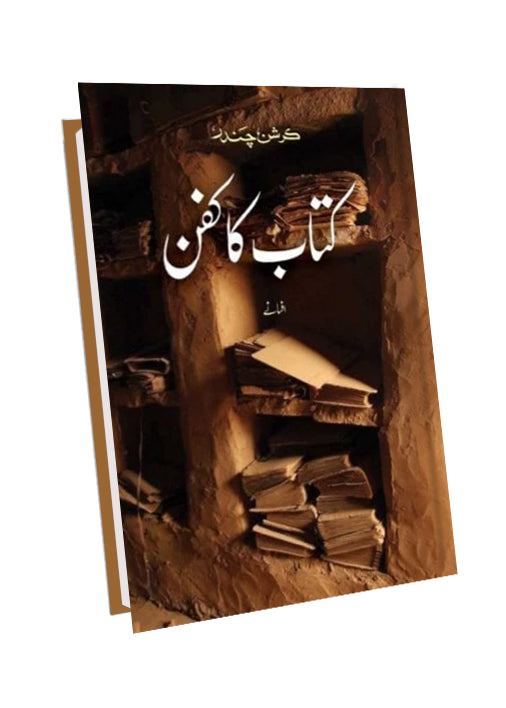 KITAB KA KAFAN