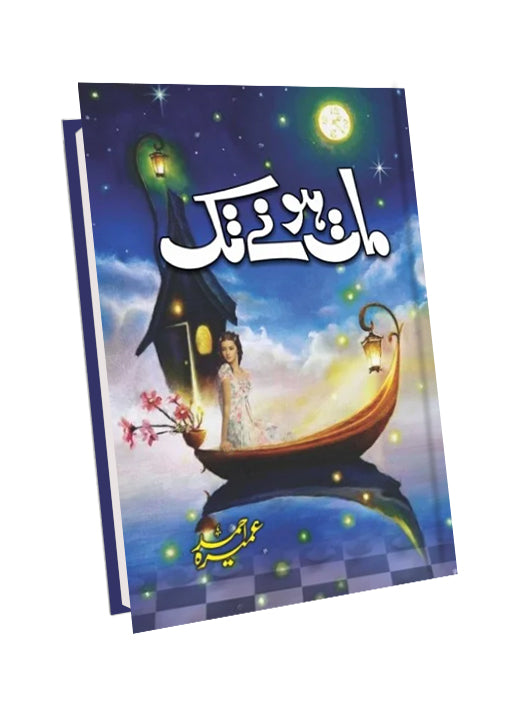 MAAT HONAY TAK - مات ہونے تک