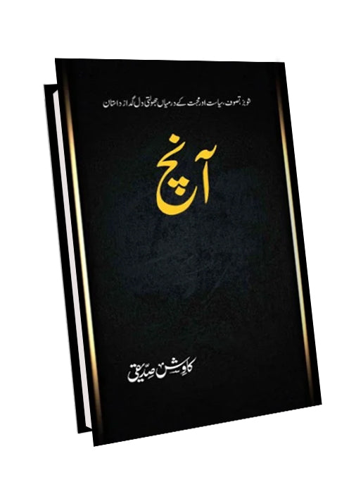AANCH - آنچ