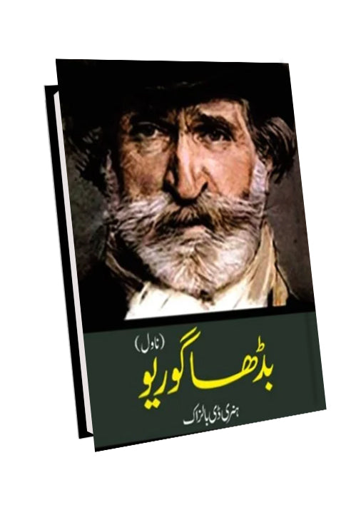 BURHA GORIO - بڈھا گوریو