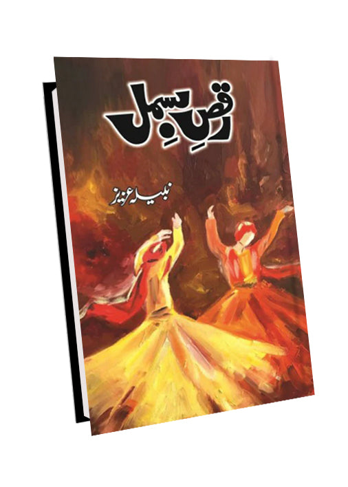 RAQS E BISMIL
