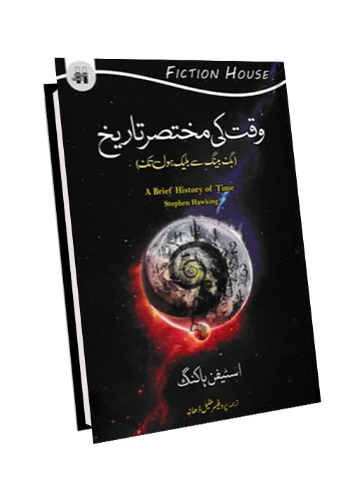Wakt ki Mukhtasir Tareekh