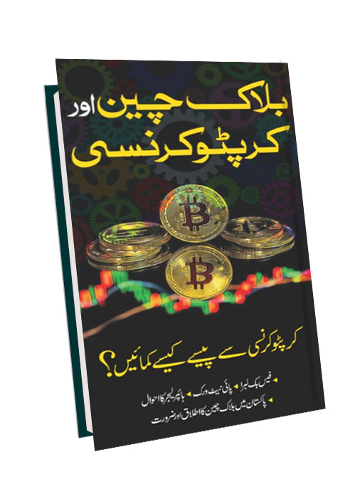Blockchain, Cryptocurrency And Bitcoin