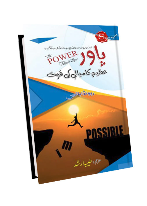 POWER AZEEM KAMYABI KI QUWWAT