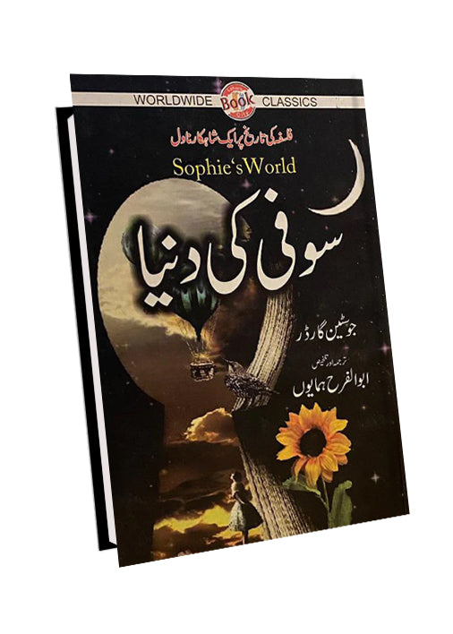 SOPHIE KI DUNYA