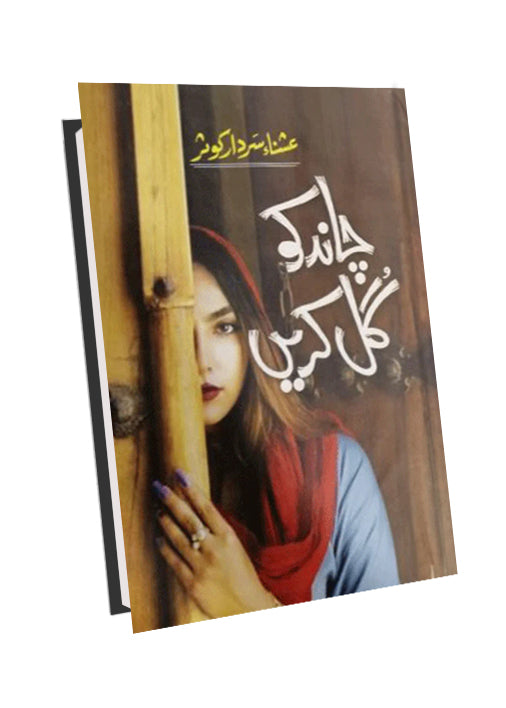 CHAND KO GUL KAREIN