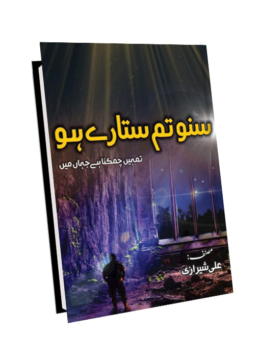 Suno Tum Sitary Ho