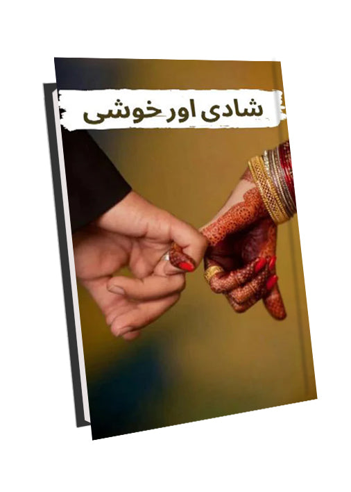 SHADI AUR KHUSHI