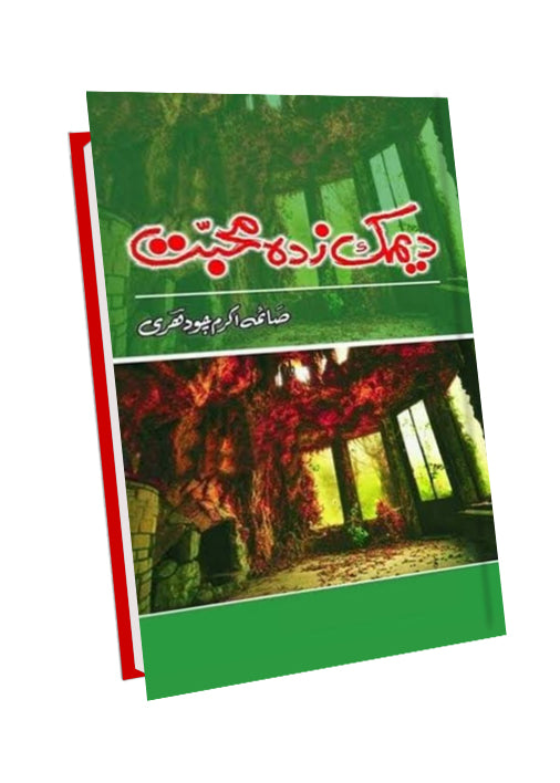 DEEMAK ZADA MUHABBAT