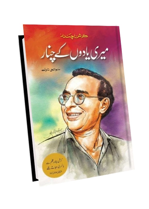 MERI YADON KY CHANAR