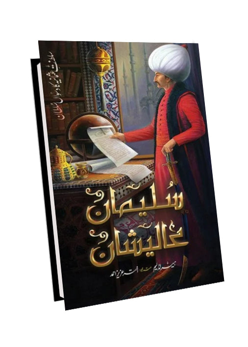 SULEIMAN AALISHAN  سلیمان عالیشان