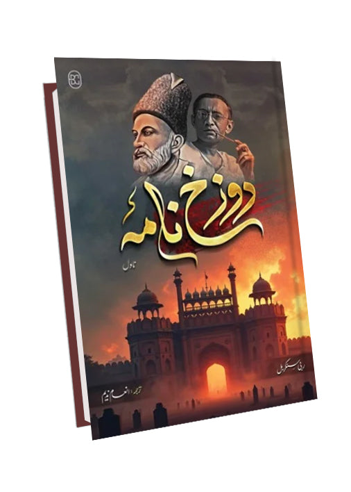 DOZAKHNAMA (URDU EDITION) - PREMIUM