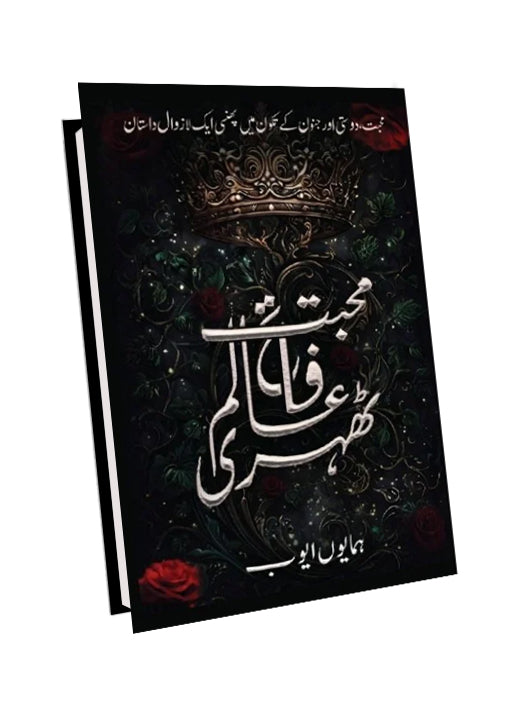 MUHABBAT FATEH AALAM THEHRI